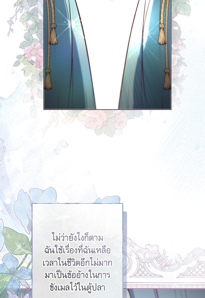 พันธนาการรักเงือกต้องสาป - หน้า 98