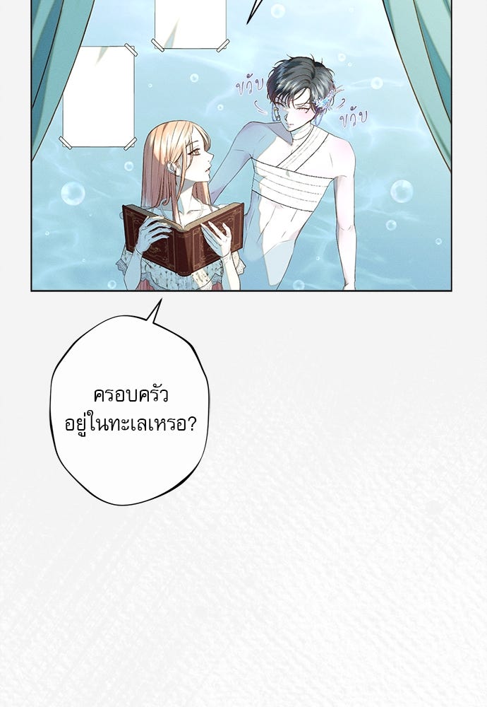 พันธนาการรักเงือกต้องสาป - หน้า 10