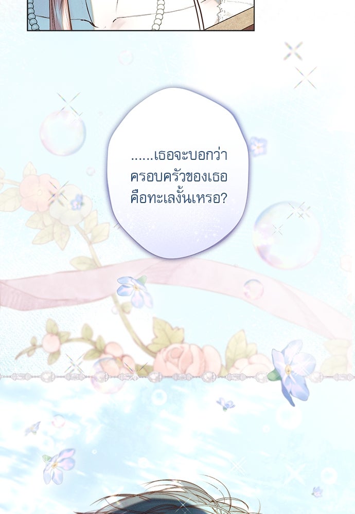 พันธนาการรักเงือกต้องสาป - หน้า 12