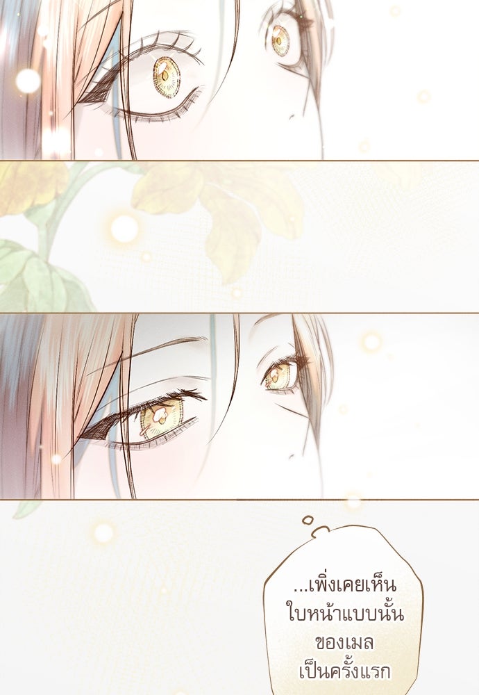 พันธนาการรักเงือกต้องสาป - หน้า 15