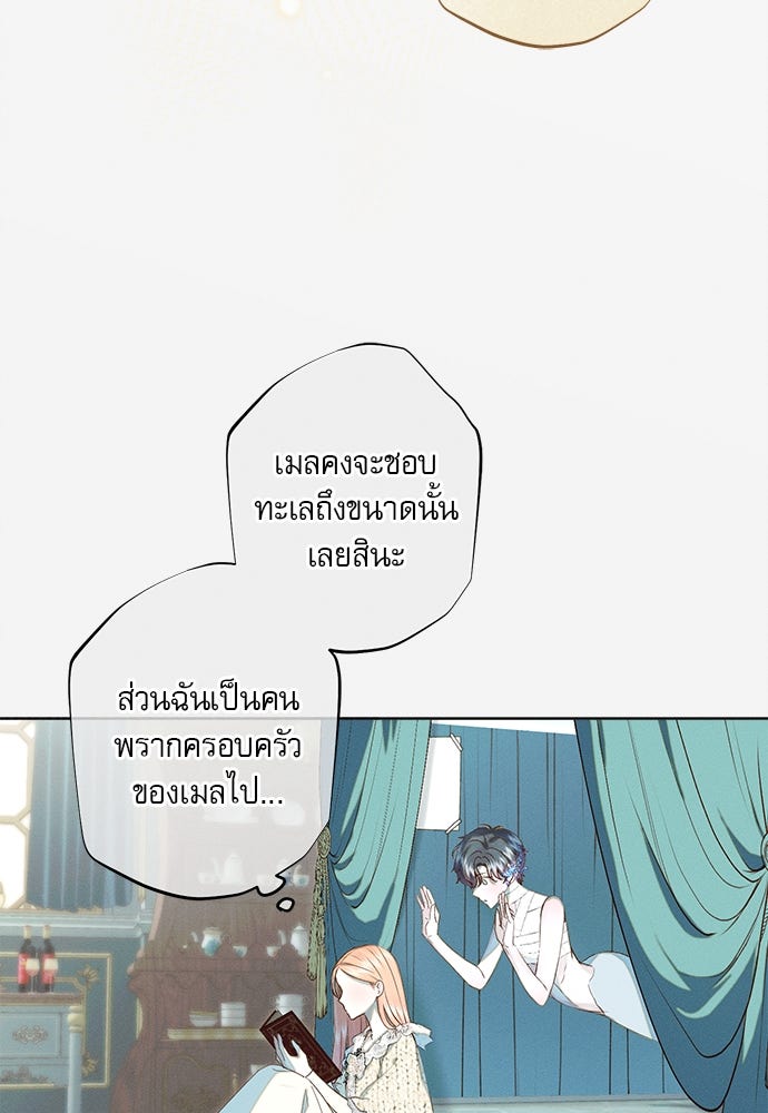 พันธนาการรักเงือกต้องสาป - หน้า 16