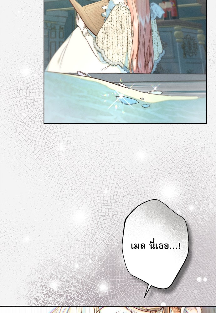 พันธนาการรักเงือกต้องสาป - หน้า 18
