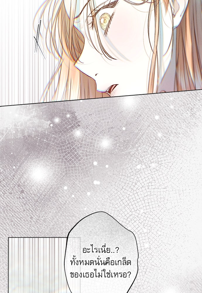 พันธนาการรักเงือกต้องสาป - หน้า 19