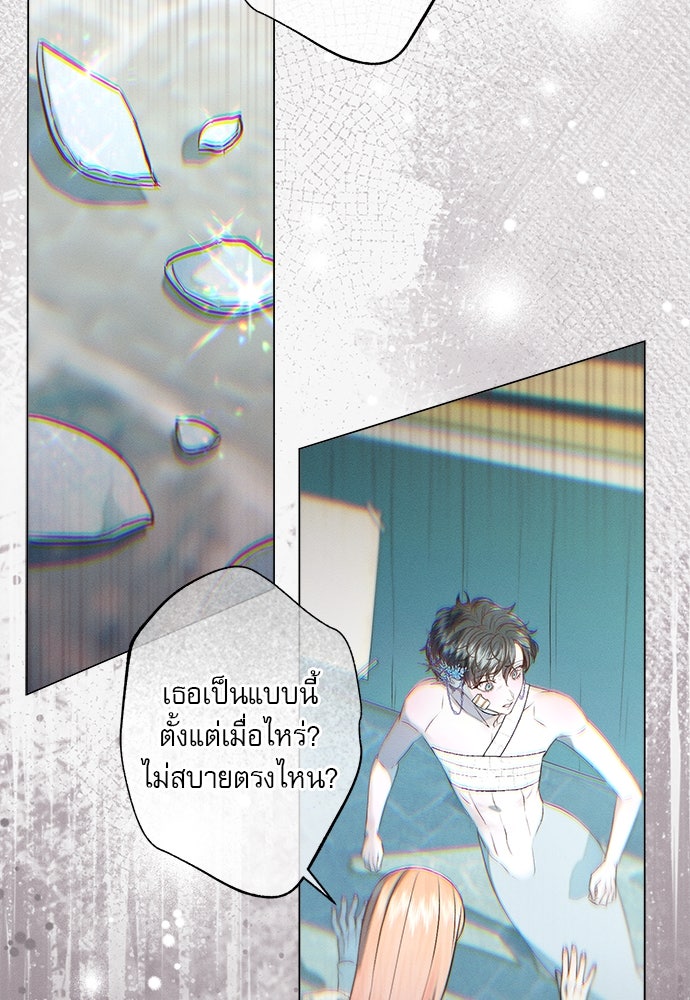 พันธนาการรักเงือกต้องสาป - หน้า 20
