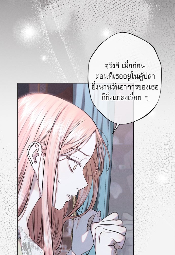 พันธนาการรักเงือกต้องสาป - หน้า 26