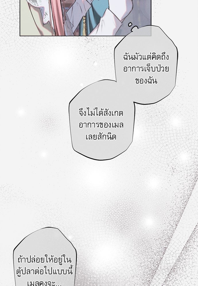 พันธนาการรักเงือกต้องสาป - หน้า 27