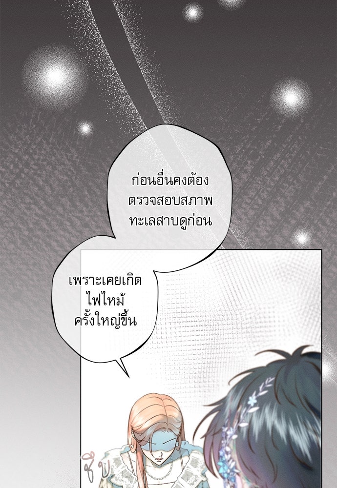 พันธนาการรักเงือกต้องสาป - หน้า 31