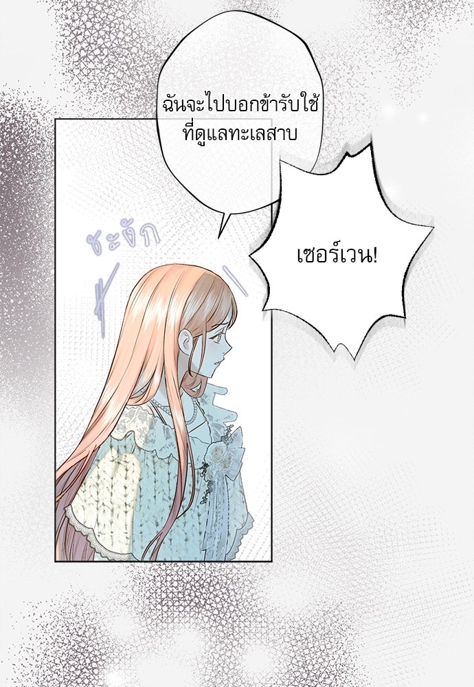 พันธนาการรักเงือกต้องสาป - หน้า 33