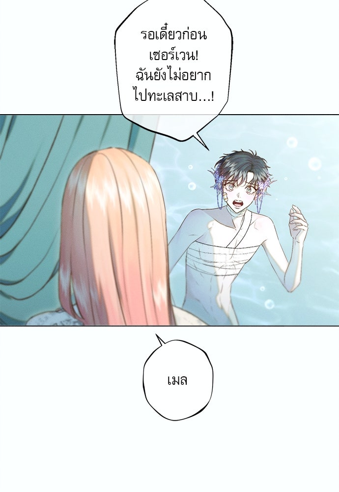 พันธนาการรักเงือกต้องสาป - หน้า 37