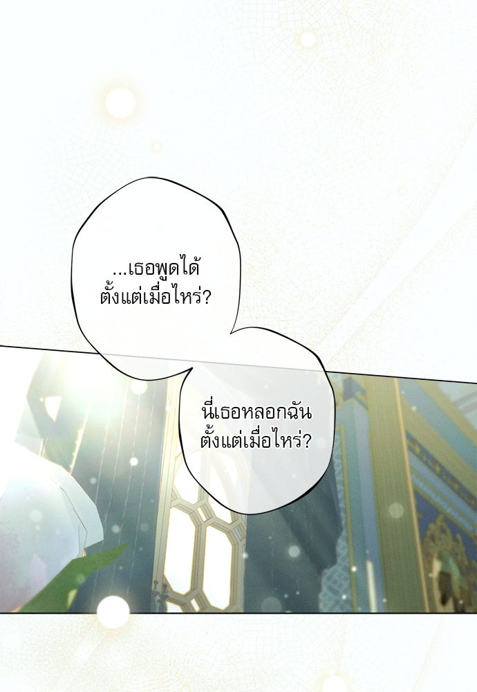 พันธนาการรักเงือกต้องสาป - หน้า 40