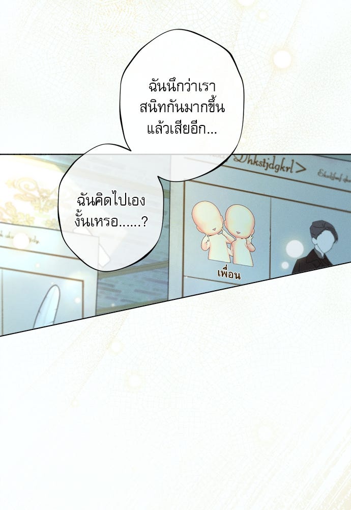 พันธนาการรักเงือกต้องสาป - หน้า 41