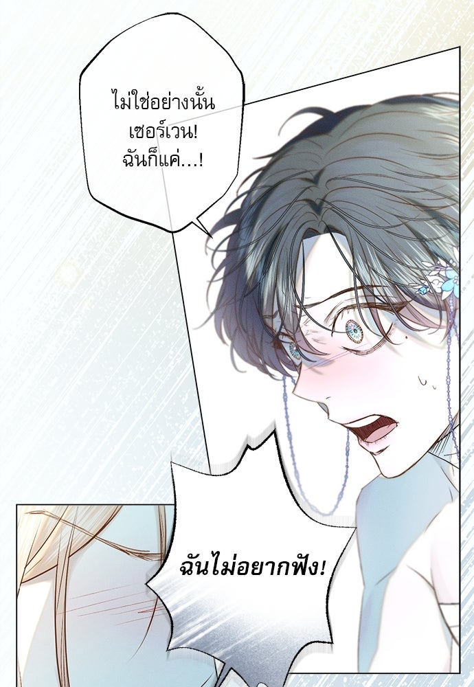 พันธนาการรักเงือกต้องสาป - หน้า 42