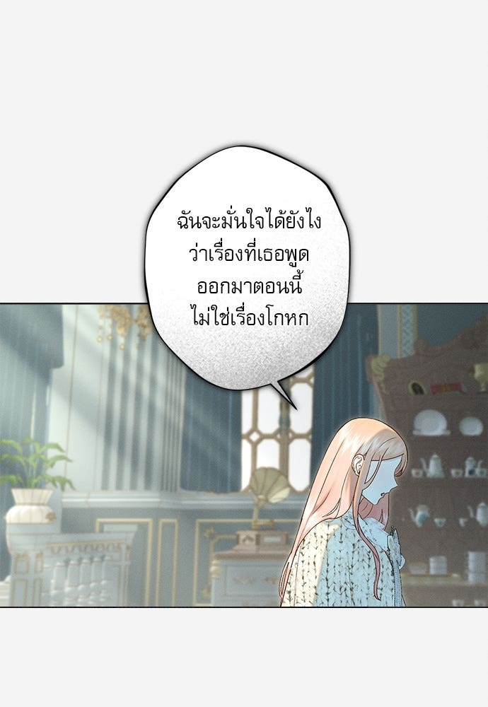 พันธนาการรักเงือกต้องสาป - หน้า 44