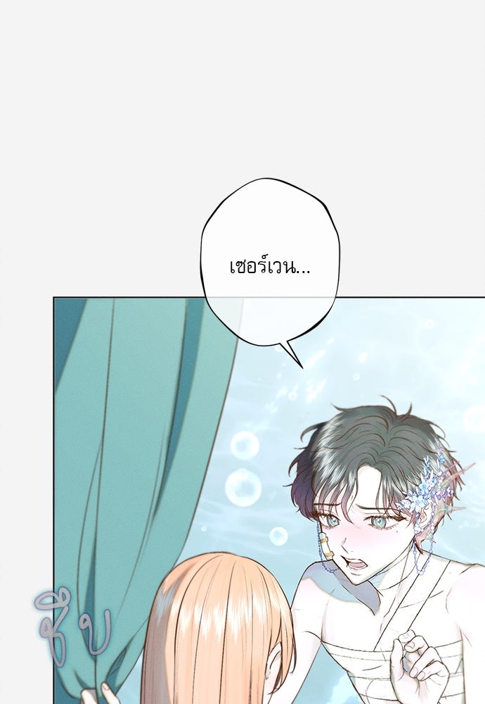 พันธนาการรักเงือกต้องสาป - หน้า 45