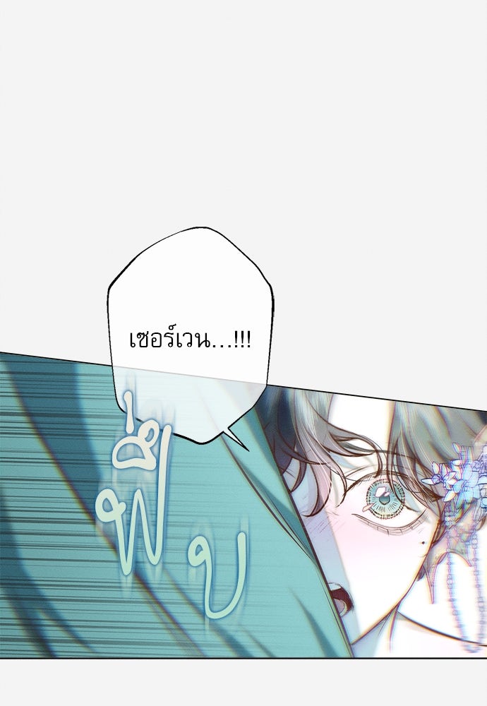พันธนาการรักเงือกต้องสาป - หน้า 48