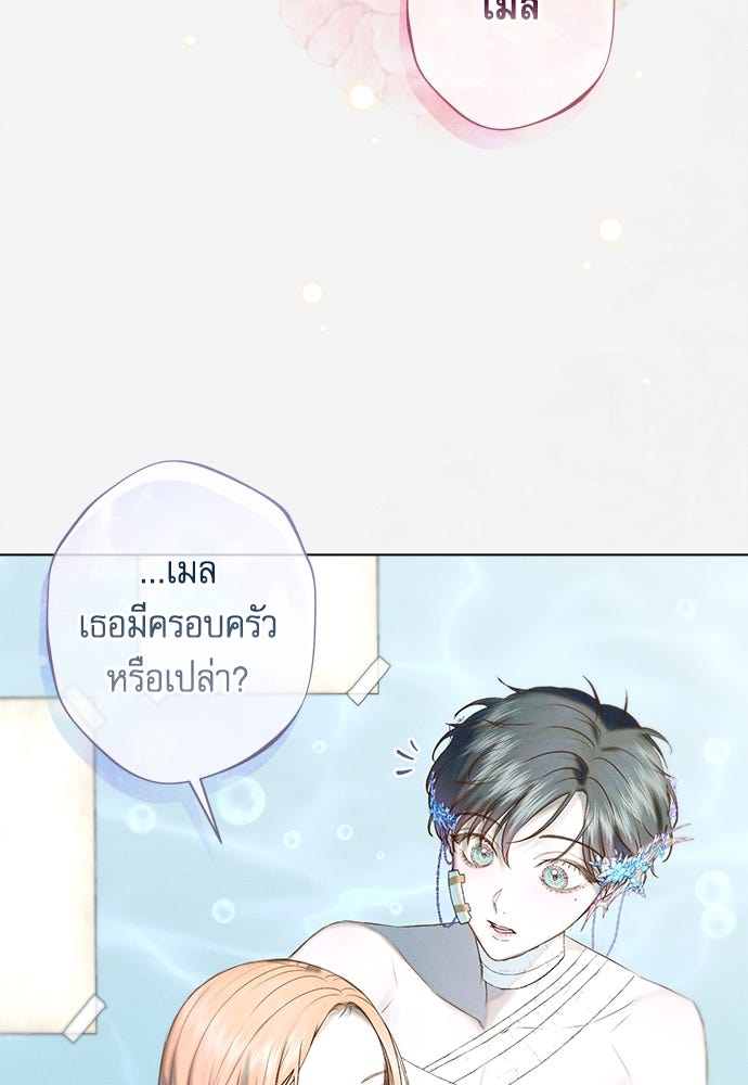 พันธนาการรักเงือกต้องสาป - หน้า 5