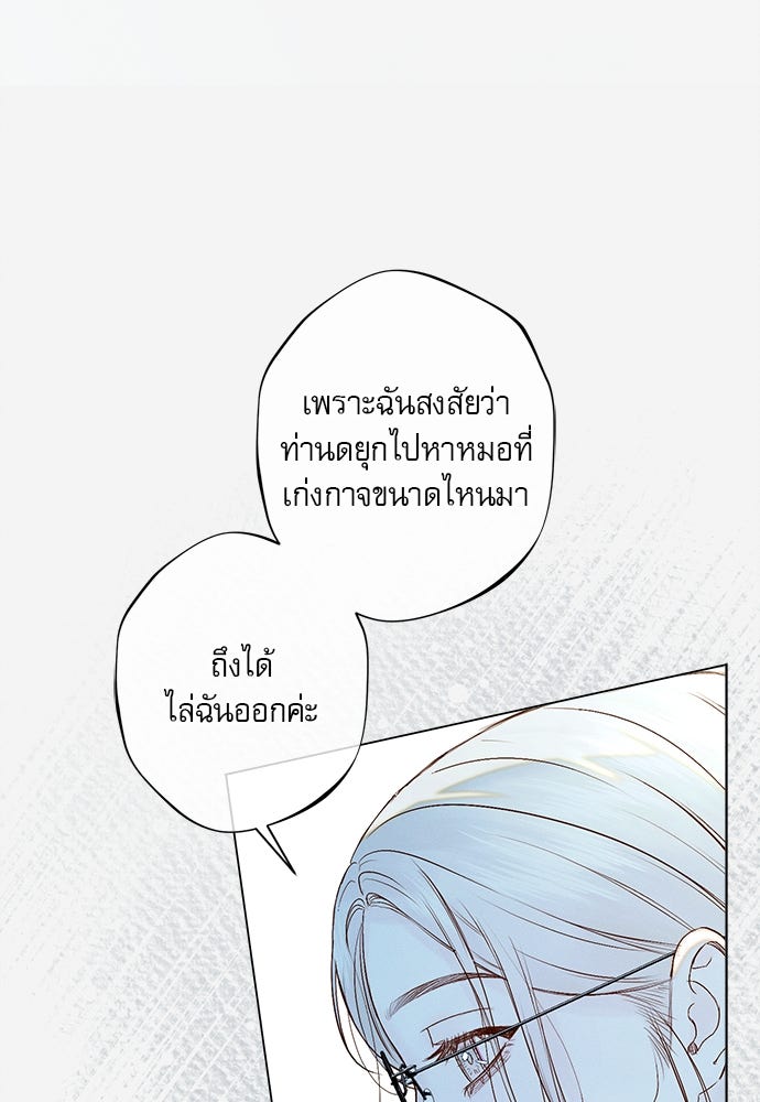 พันธนาการรักเงือกต้องสาป - หน้า 60