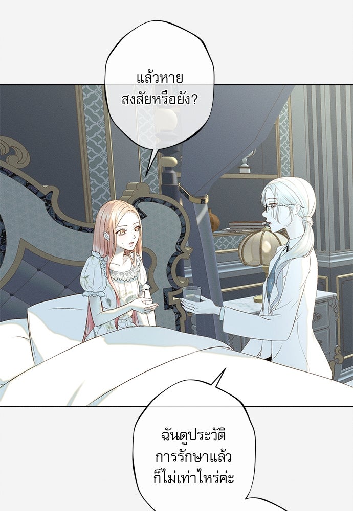 พันธนาการรักเงือกต้องสาป - หน้า 62