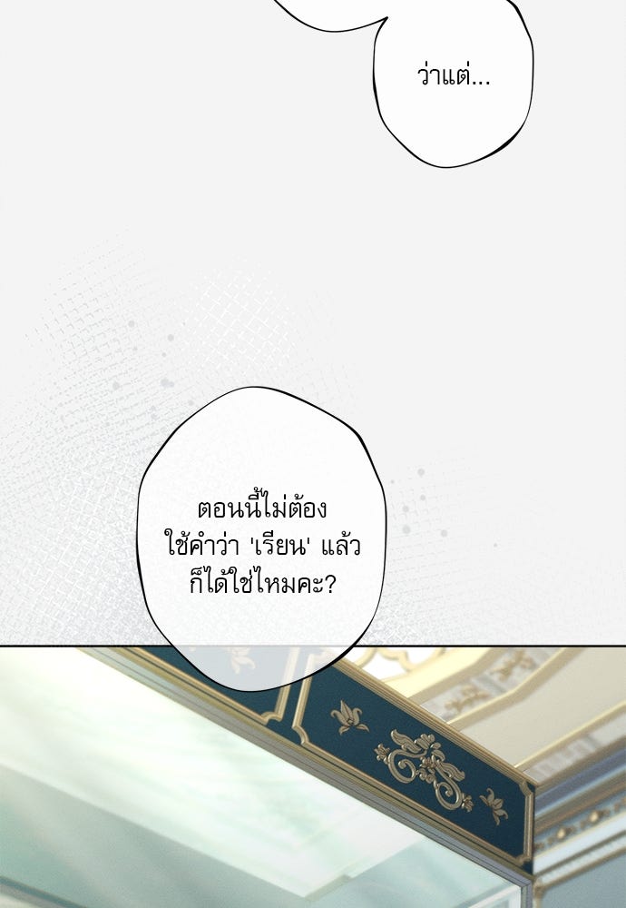 พันธนาการรักเงือกต้องสาป - หน้า 63