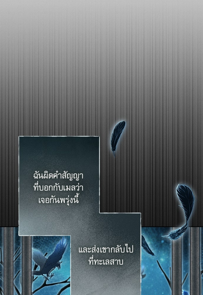 พันธนาการรักเงือกต้องสาป - หน้า 66