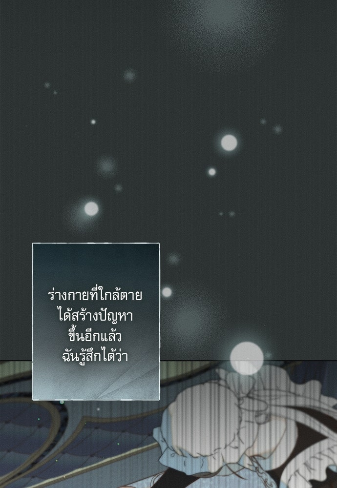พันธนาการรักเงือกต้องสาป - หน้า 70