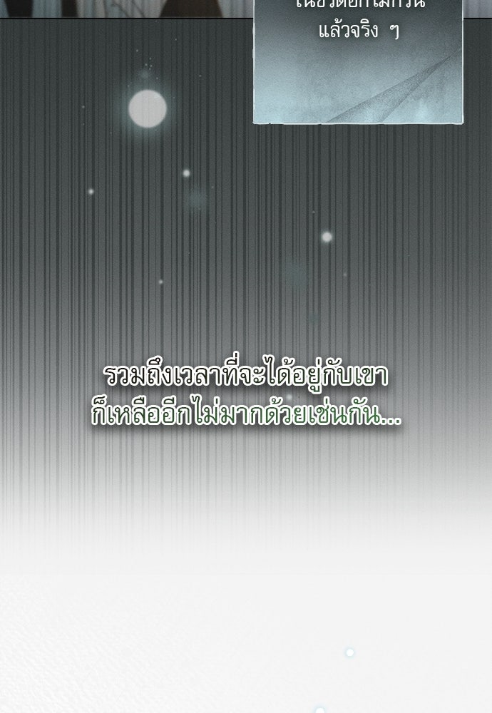 พันธนาการรักเงือกต้องสาป - หน้า 72