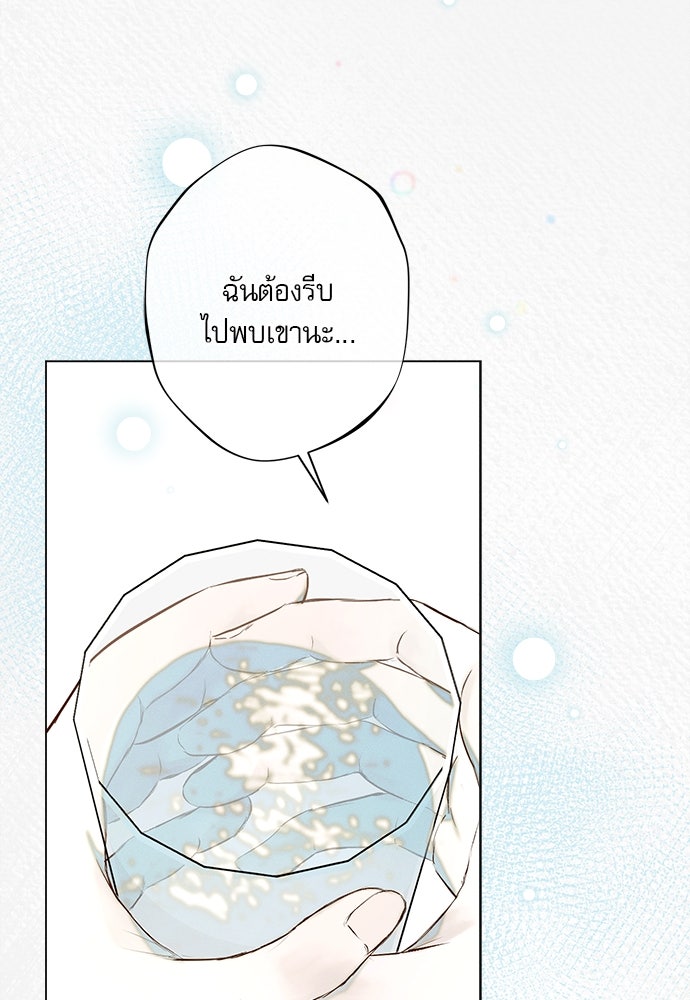 พันธนาการรักเงือกต้องสาป - หน้า 73