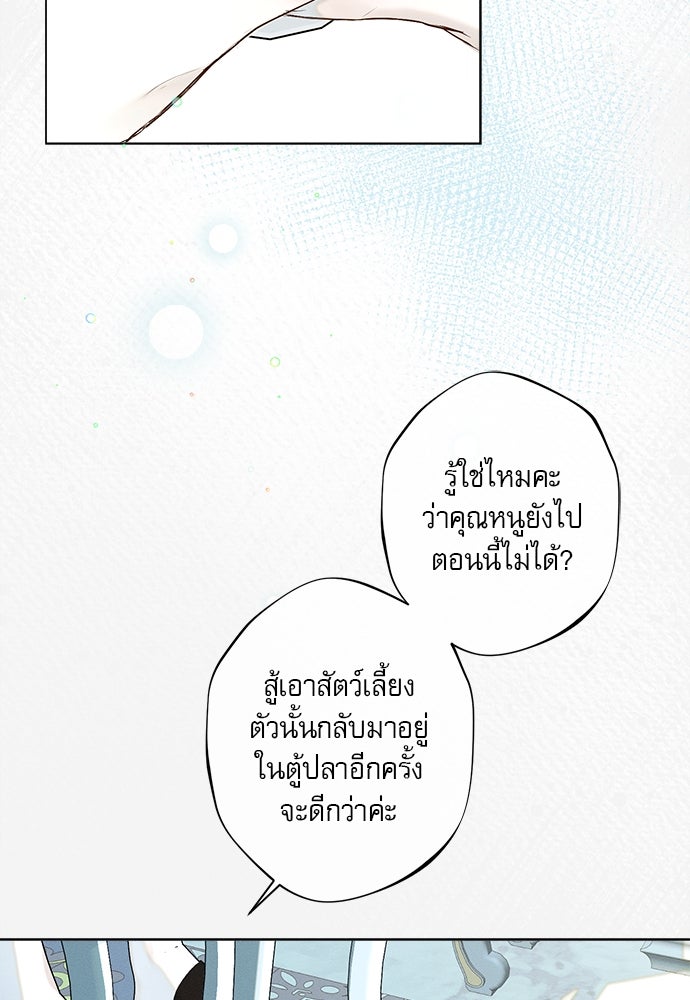 พันธนาการรักเงือกต้องสาป - หน้า 74