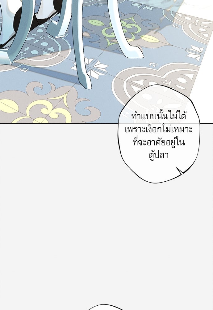 พันธนาการรักเงือกต้องสาป - หน้า 75