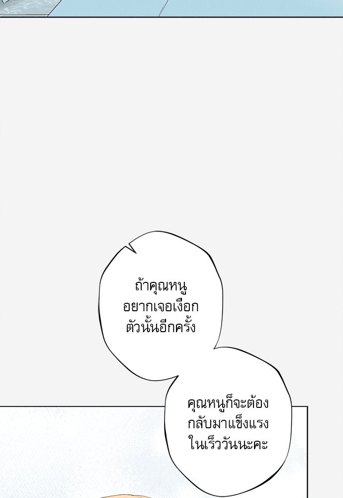 พันธนาการรักเงือกต้องสาป - หน้า 77