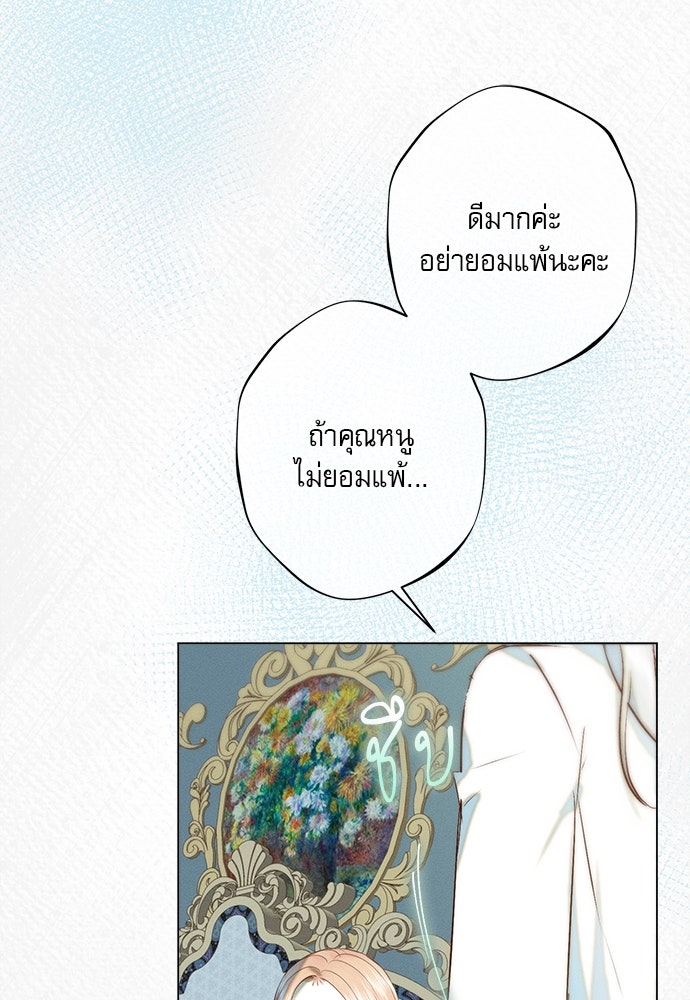 พันธนาการรักเงือกต้องสาป - หน้า 79