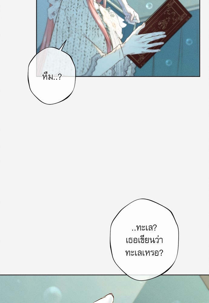 พันธนาการรักเงือกต้องสาป - หน้า 8