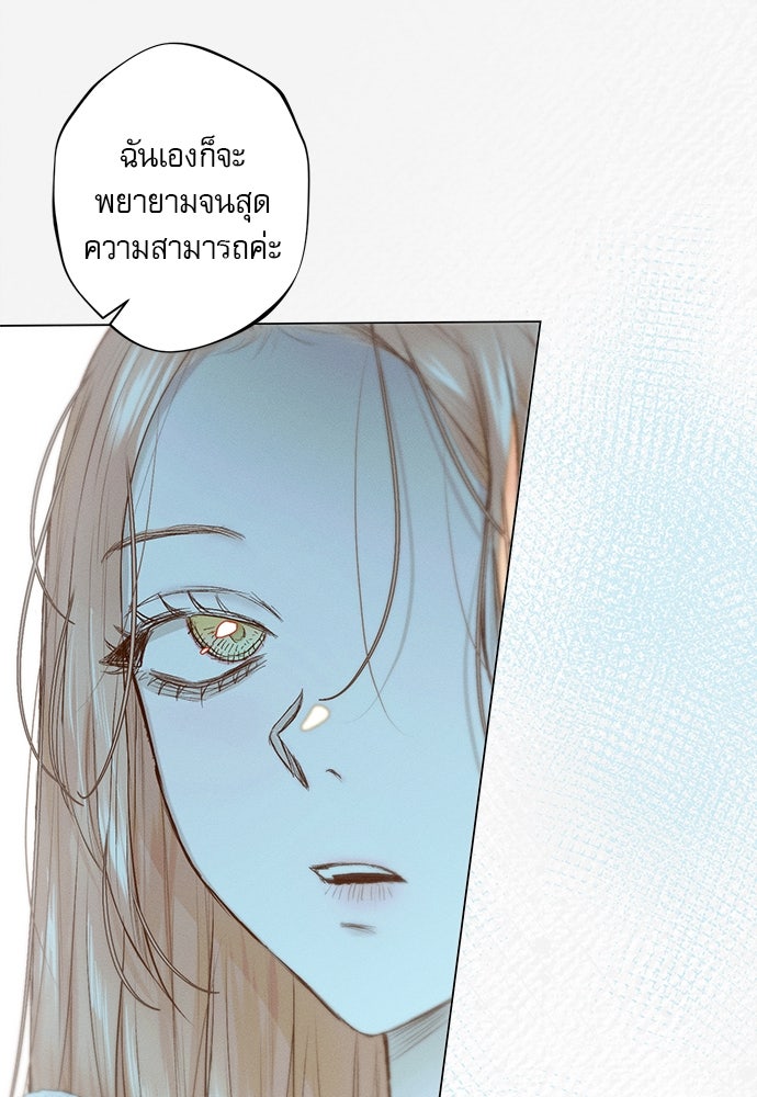 พันธนาการรักเงือกต้องสาป - หน้า 81