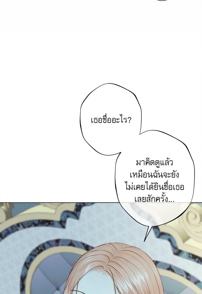 พันธนาการรักเงือกต้องสาป - หน้า 83