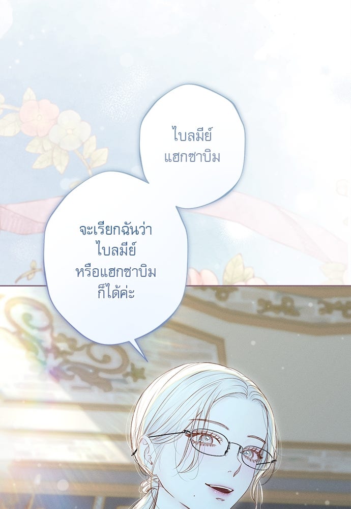 พันธนาการรักเงือกต้องสาป - หน้า 85