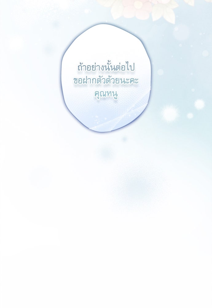 พันธนาการรักเงือกต้องสาป - หน้า 87