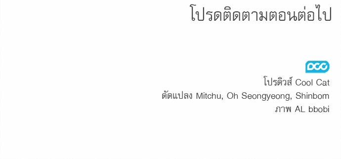 พันธนาการรักเงือกต้องสาป - หน้า 88