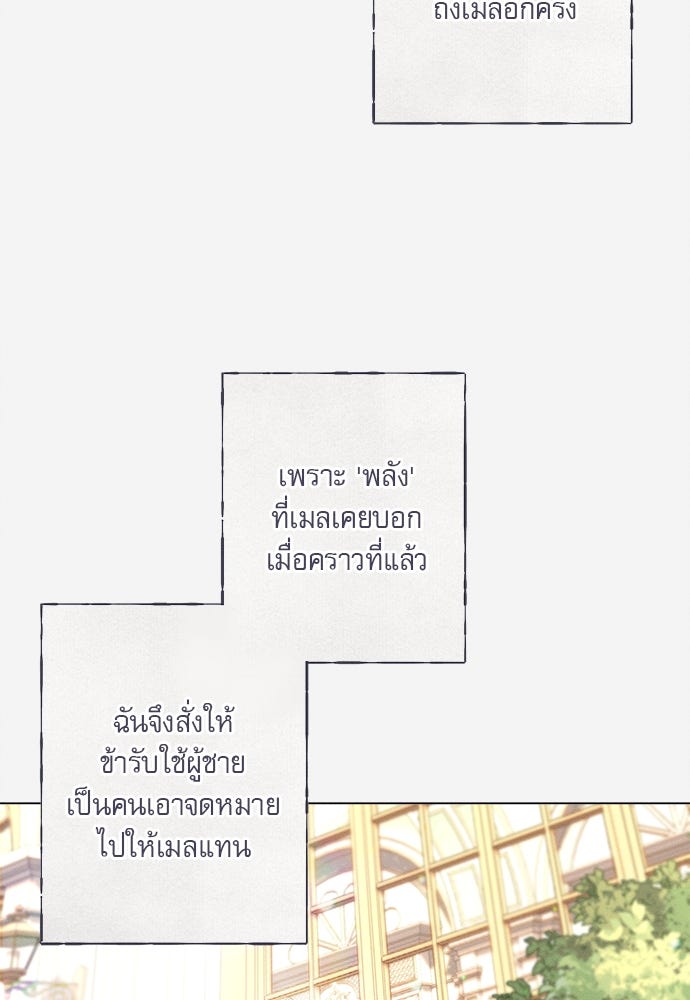 พันธนาการรักเงือกต้องสาป - หน้า 13