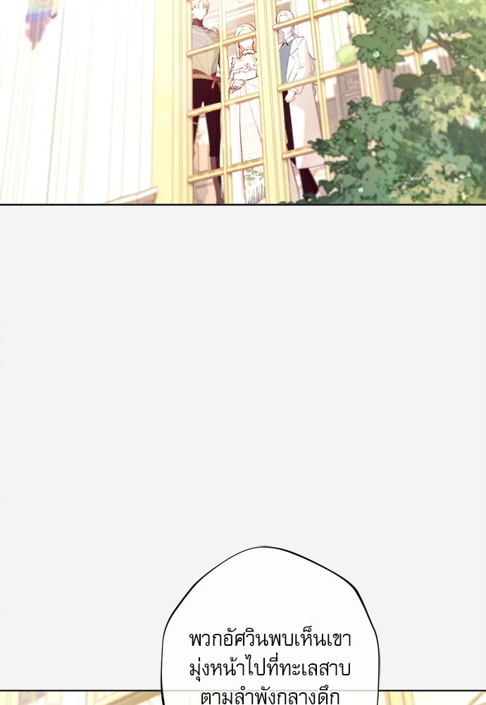 พันธนาการรักเงือกต้องสาป - หน้า 14
