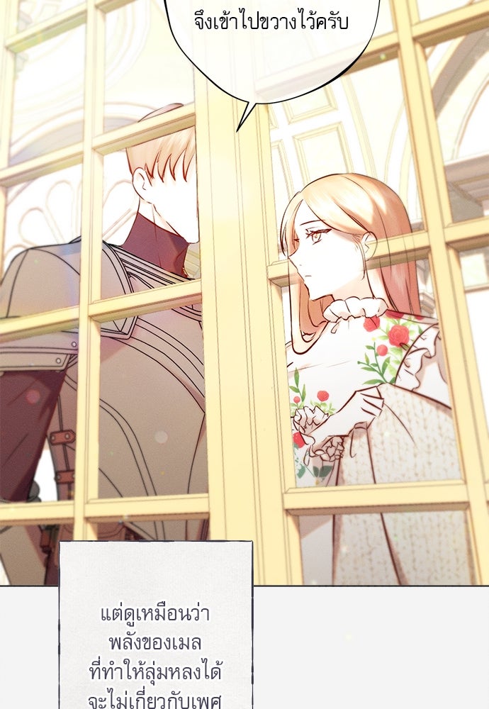 พันธนาการรักเงือกต้องสาป - หน้า 15