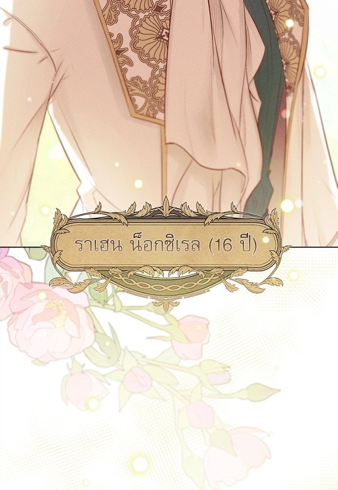 พันธนาการรักเงือกต้องสาป - หน้า 20