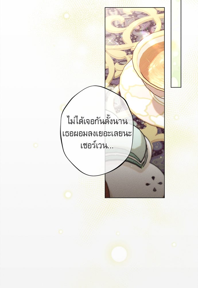 พันธนาการรักเงือกต้องสาป - หน้า 23