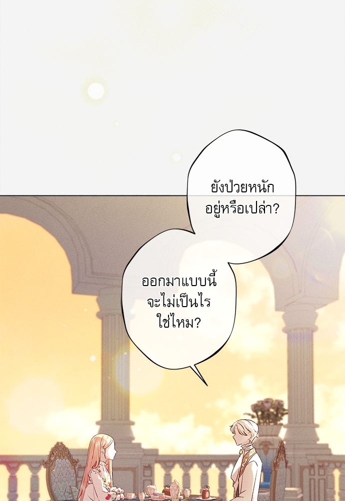 พันธนาการรักเงือกต้องสาป - หน้า 24