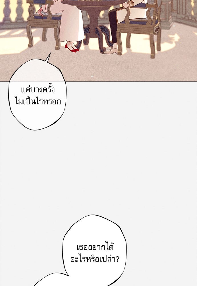 พันธนาการรักเงือกต้องสาป - หน้า 25