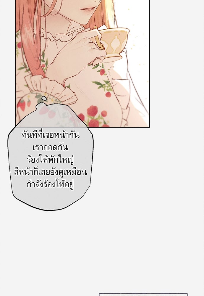 พันธนาการรักเงือกต้องสาป - หน้า 28