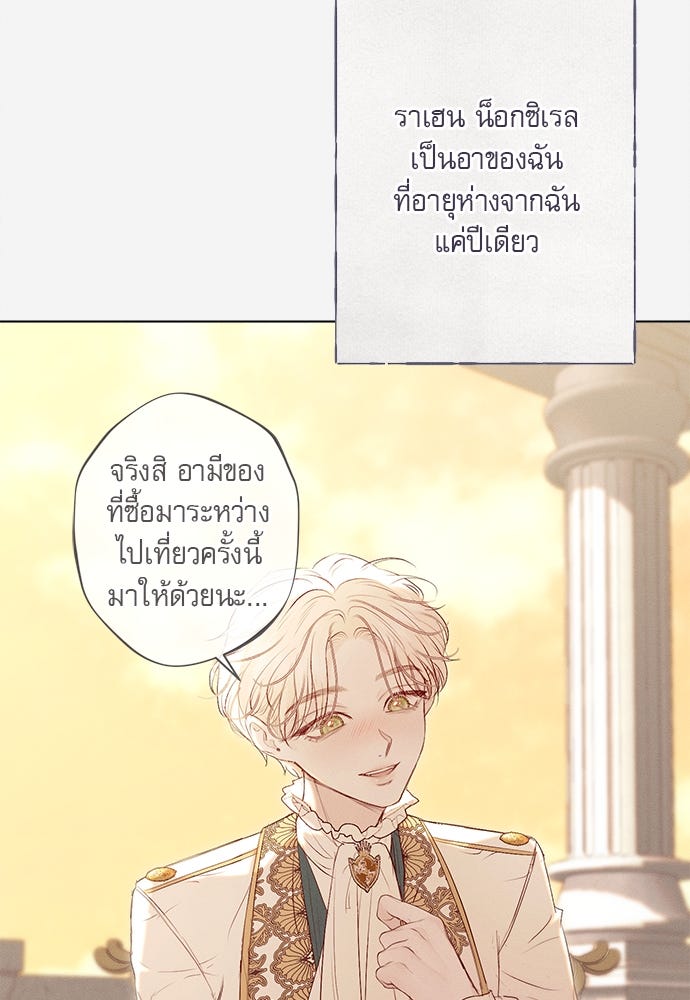 พันธนาการรักเงือกต้องสาป - หน้า 29