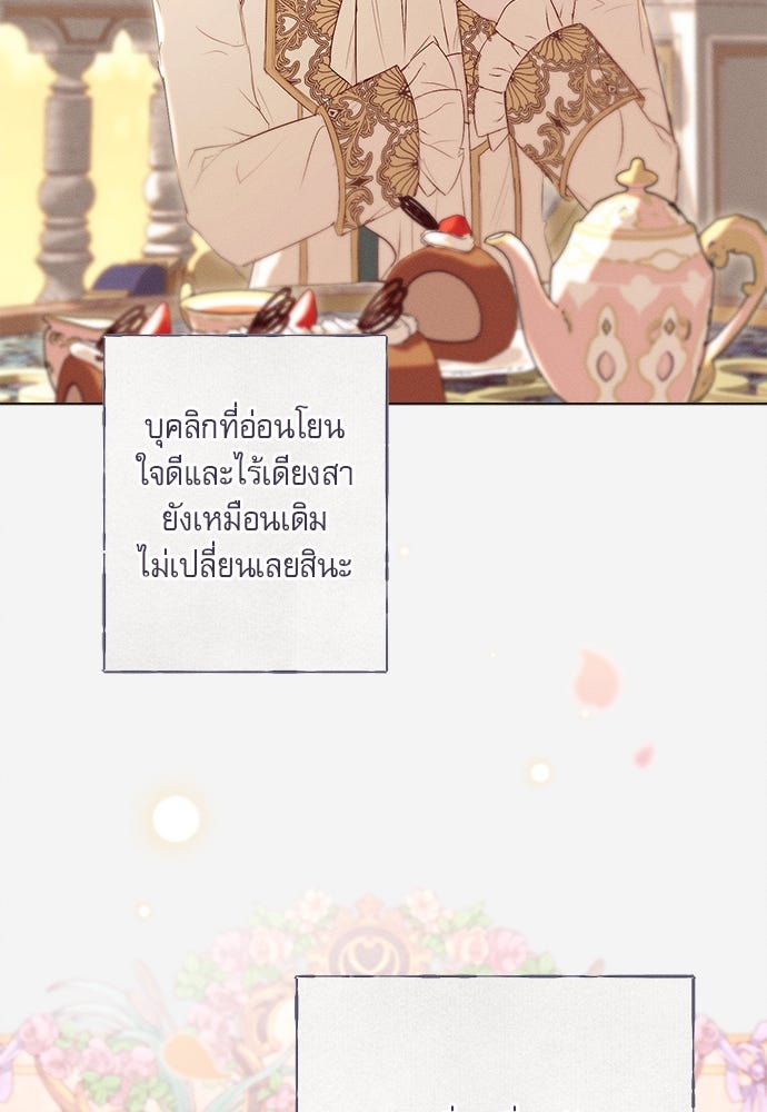 พันธนาการรักเงือกต้องสาป - หน้า 30