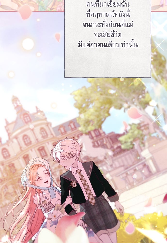 พันธนาการรักเงือกต้องสาป - หน้า 31