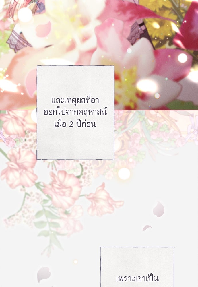 พันธนาการรักเงือกต้องสาป - หน้า 32