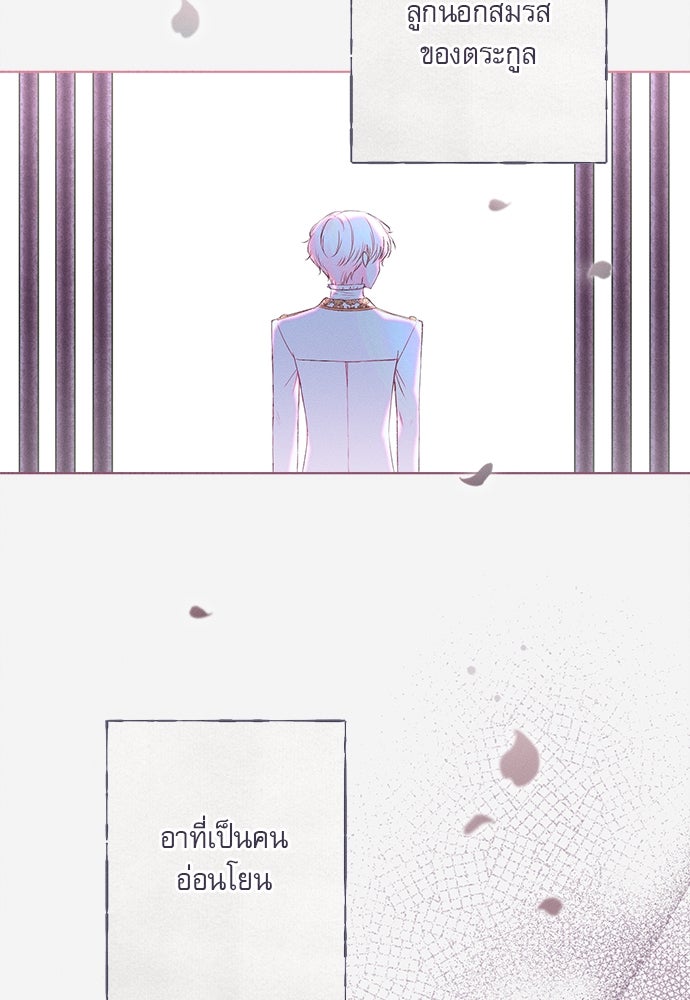 พันธนาการรักเงือกต้องสาป - หน้า 33